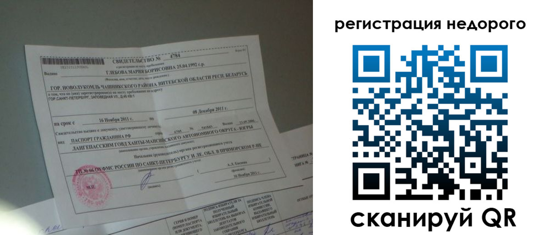 миграционный учет в Башкортостане