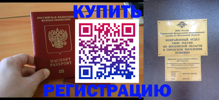 миграционный учет в Башкортостане
