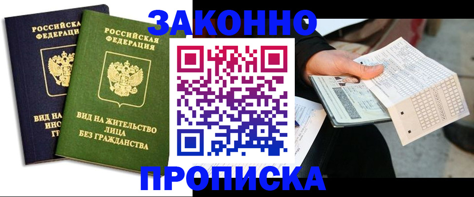 прописка паспорт в Башкортостане