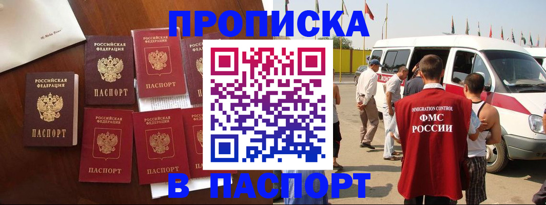 временная регистрация для всех в Башкортостане